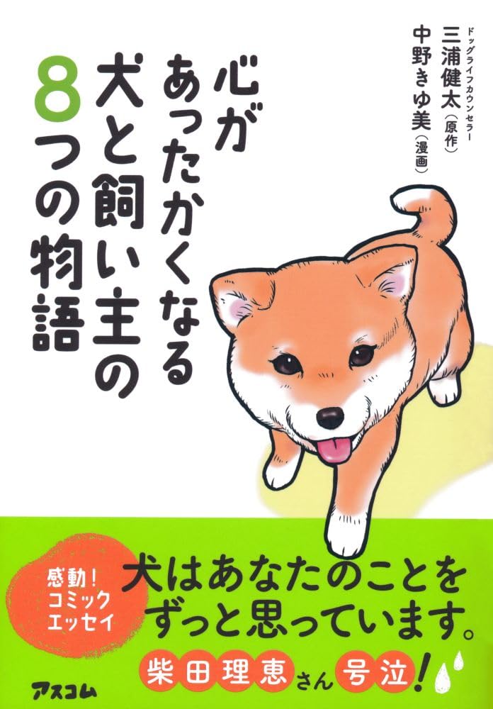 もっと犬に言いたいたくさんのこと : 君の「?」な行動に惑わされず、楽しむため… 91RCf+ryR0L.jpg